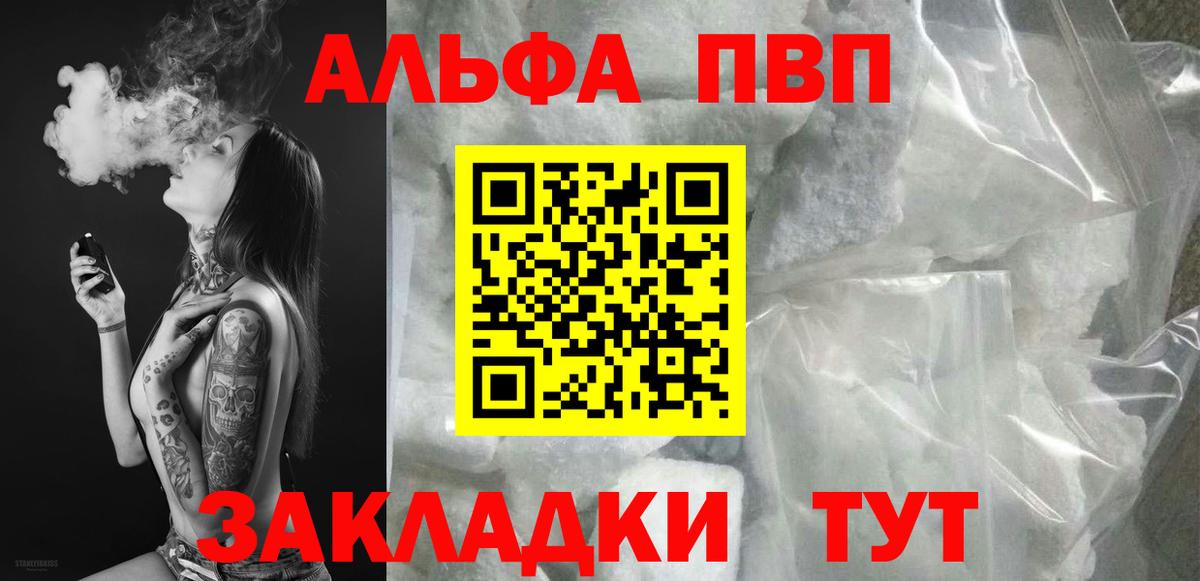 Альфа ПВП мука Надым
