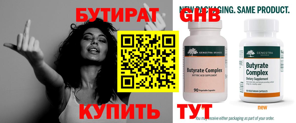 БУТИРАТ оксибутират  Вход с VPN  Надым 