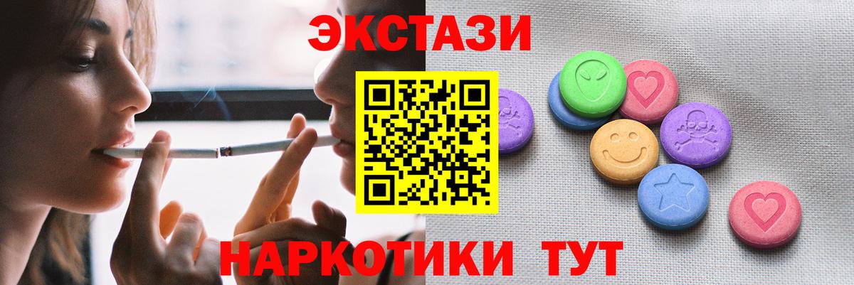 Экстази 250 мг Надым