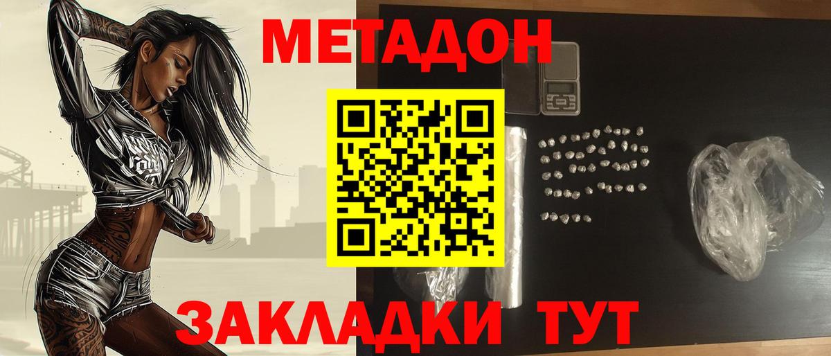 МЕТАДОН VHQ  МЕТАДОН methadone  blacksprut ссылка  Надым  Вход с VPN 